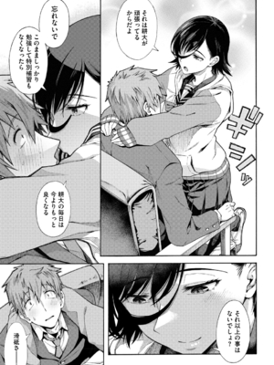 [霞雪誠] 学園裏サービス [DL版]_101