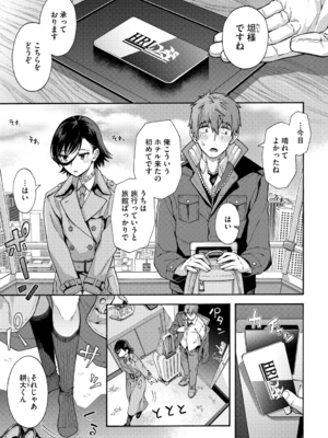 [霞雪誠] 学園裏サービス [DL版]_145