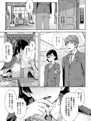 [霞雪誠] 学園裏サービス [DL版]_143