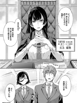 [霞雪誠] 学園裏サービス [DL版]_144