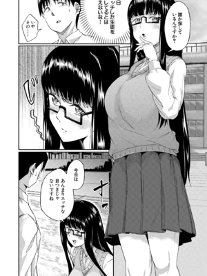 [荒木りりん] パパ活ギャルが実は生徒でガチ恋されたんだが！？ [DL版]_014