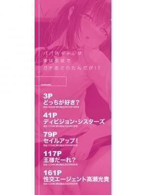 [荒木りりん] パパ活ギャルが実は生徒でガチ恋されたんだが！？ [DL版]_002