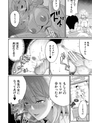 [荒木りりん] パパ活ギャルが実は生徒でガチ恋されたんだが！？ [DL版]_018