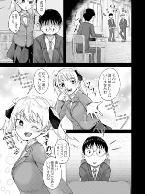 [荒木りりん] パパ活ギャルが実は生徒でガチ恋されたんだが！？ [DL版]_151