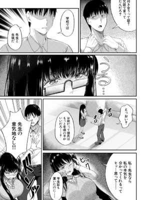 [荒木りりん] パパ活ギャルが実は生徒でガチ恋されたんだが！？ [DL版]_025