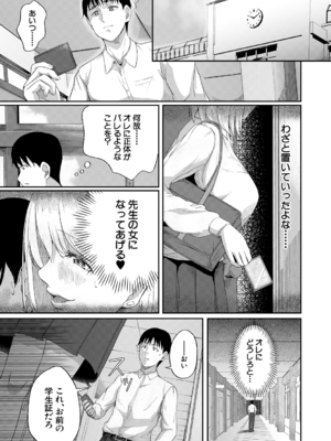 [荒木りりん] パパ活ギャルが実は生徒でガチ恋されたんだが！？ [DL版]_023