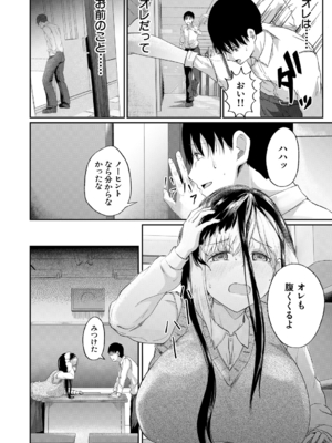 [荒木りりん] パパ活ギャルが実は生徒でガチ恋されたんだが！？ [DL版]_026