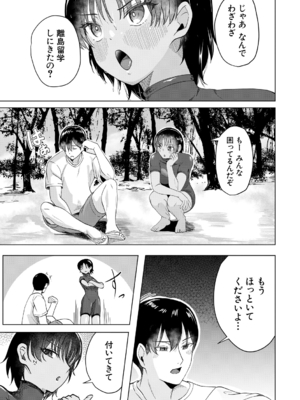 [荒木りりん] パパ活ギャルが実は生徒でガチ恋されたんだが！？ [DL版]_081