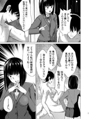 [荒木りりん] パパ活ギャルが実は生徒でガチ恋されたんだが！？ [DL版]_199