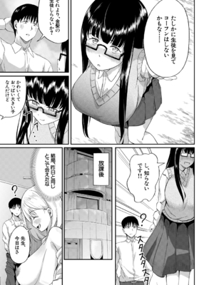 [荒木りりん] パパ活ギャルが実は生徒でガチ恋されたんだが！？ [DL版]_015