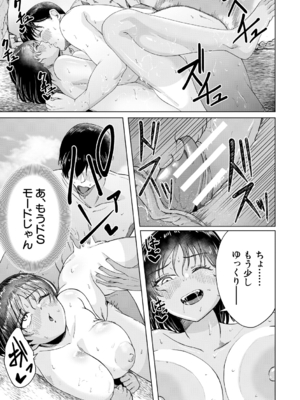 [荒木りりん] パパ活ギャルが実は生徒でガチ恋されたんだが！？ [DL版]_107