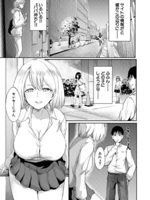 [荒木りりん] パパ活ギャルが実は生徒でガチ恋されたんだが！？ [DL版]_005