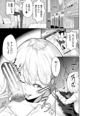 [荒木りりん] パパ活ギャルが実は生徒でガチ恋されたんだが！？ [DL版]_007