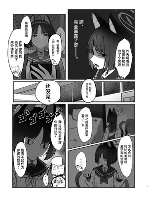 [NikomiC Ramen (日常)] ネコのヒトリジメ 弐 (ブルーアーカイブ)｜猫的独占 二 [白杨汉化组] [DL版]_07