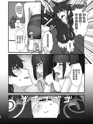 [NikomiC Ramen (日常)] ネコのヒトリジメ 弐 (ブルーアーカイブ)｜猫的独占 二 [白杨汉化组] [DL版]_26