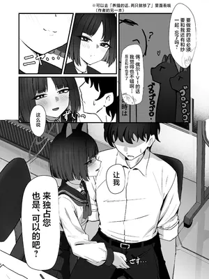 [NikomiC Ramen (日常)] ネコのヒトリジメ 弐 (ブルーアーカイブ)｜猫的独占 二 [白杨汉化组] [DL版]_08