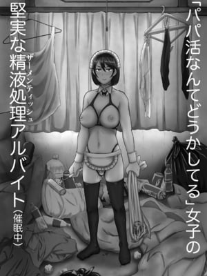[プロトホテル] えっ！？母娘で性欲処理したら時給100円もくれるんですか？(常識改変中)【電子版特典付き】[DL版]_004