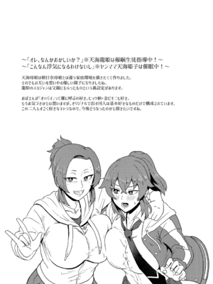 [プロトホテル] えっ！？母娘で性欲処理したら時給100円もくれるんですか？(常識改変中)【電子版特典付き】[DL版]_177