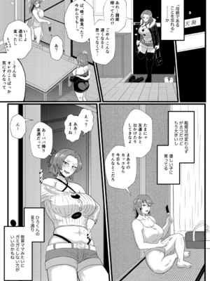 [プロトホテル] えっ！？母娘で性欲処理したら時給100円もくれるんですか？(常識改変中)【電子版特典付き】[DL版]_157
