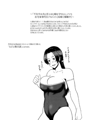 [プロトホテル] えっ！？母娘で性欲処理したら時給100円もくれるんですか？(常識改変中)【電子版特典付き】[DL版]_056