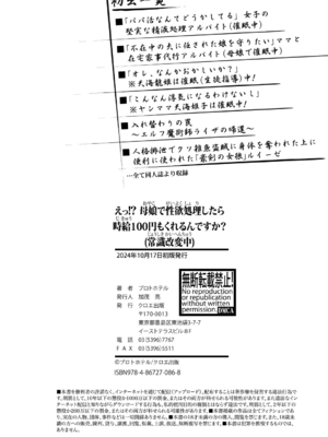 [プロトホテル] えっ！？母娘で性欲処理したら時給100円もくれるんですか？(常識改変中)【電子版特典付き】[DL版]_258