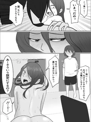 [左右加だだす] 旗当番の女3〜隠キャ男の元バリキャリ妻寝取計画〜_46