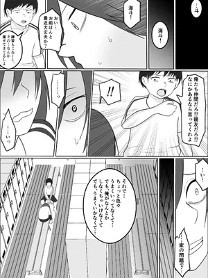 [左右加だだす] 旗当番の女3〜隠キャ男の元バリキャリ妻寝取計画〜_27