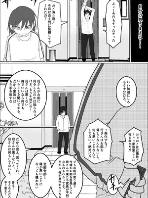 [左右加だだす] 旗当番の女3〜隠キャ男の元バリキャリ妻寝取計画〜_29