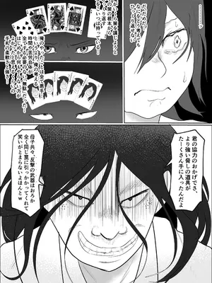 [左右加だだす] 旗当番の女3〜隠キャ男の元バリキャリ妻寝取計画〜_32