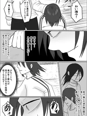 [左右加だだす] 旗当番の女3〜隠キャ男の元バリキャリ妻寝取計画〜_10