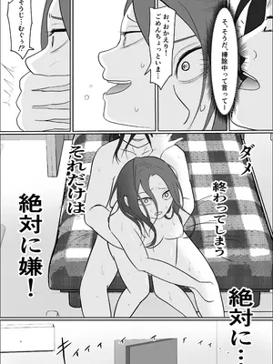 [左右加だだす] 旗当番の女3〜隠キャ男の元バリキャリ妻寝取計画〜_43