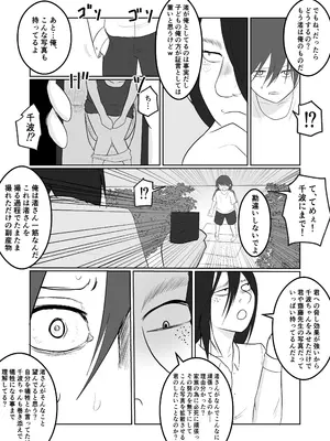 [左右加だだす] 旗当番の女3〜隠キャ男の元バリキャリ妻寝取計画〜_31