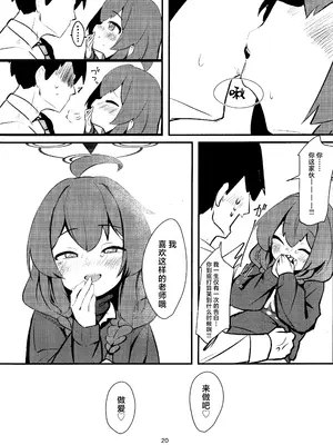(C105) [へそのごま油 (へこまん)] ナマイキマセガキ 小塗マキ (ブルーアーカイブ)｜嚣张淘气 狂妄小妮 小涂真纪 [欶澜汉化组]_20
