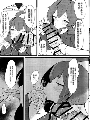 (C105) [へそのごま油 (へこまん)] ナマイキマセガキ 小塗マキ (ブルーアーカイブ)｜嚣张淘气 狂妄小妮 小涂真纪 [欶澜汉化组]_15