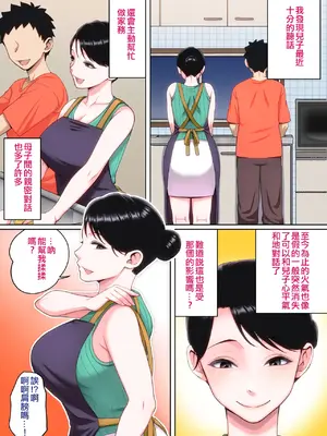 [夏目ベンケイ] 寝ているお母さんをヤリたい放題！ [宇宙田协]_087