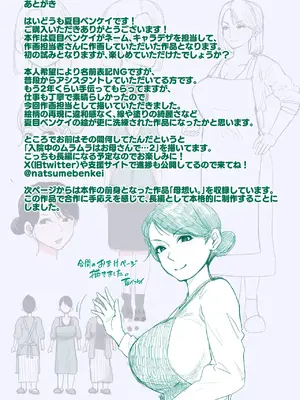 [夏目ベンケイ] 寝ているお母さんをヤリたい放題！ [宇宙田协]_107