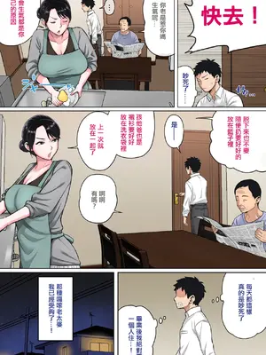 [夏目ベンケイ] 寝ているお母さんをヤリたい放題！ [宇宙田协]_003