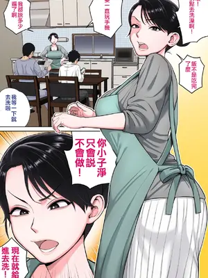 [夏目ベンケイ] 寝ているお母さんをヤリたい放題！ [宇宙田协]_002