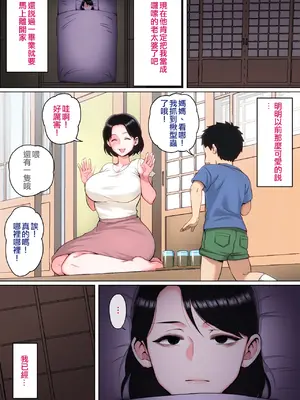 [夏目ベンケイ] 寝ているお母さんをヤリたい放題！ [宇宙田协]_070