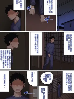 [夏目ベンケイ] 寝ているお母さんをヤリたい放題！ [宇宙田协]_016
