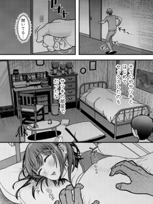 [をすし] 妹が義理なので、中出しは毎日OKです【電子版特典付き】 [DL版]_014