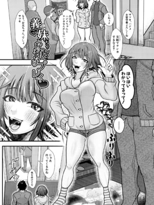 [をすし] 妹が義理なので、中出しは毎日OKです【電子版特典付き】 [DL版]_003