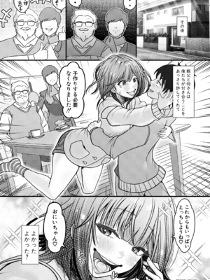 [をすし] 妹が義理なので、中出しは毎日OKです【電子版特典付き】 [DL版]_082