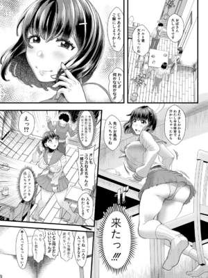 [をすし] 妹が義理なので、中出しは毎日OKです【電子版特典付き】 [DL版]_153