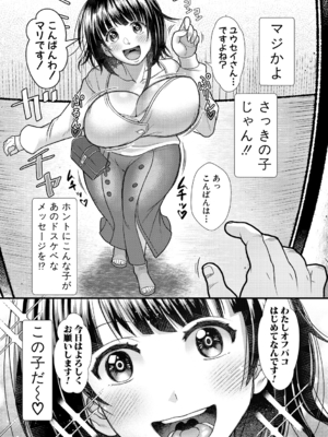 [をすし] 妹が義理なので、中出しは毎日OKです【電子版特典付き】 [DL版]_085