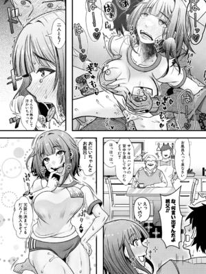 [をすし] 妹が義理なので、中出しは毎日OKです【電子版特典付き】 [DL版]_036