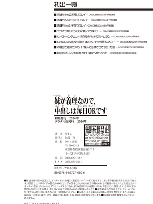 [をすし] 妹が義理なので、中出しは毎日OKです【電子版特典付き】 [DL版]_196