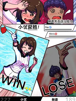 [mimic_you] Gloria Used Tail Whip! (Pokémon Sword and Shield) [转译RNA个人汉化组](宝可梦剑盾)_23