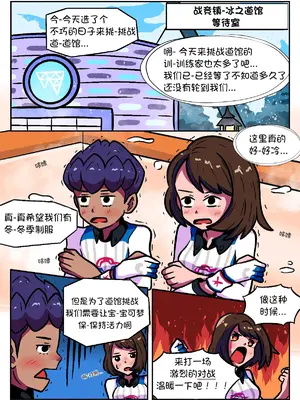 [mimic_you] Gloria Used Tail Whip! (Pokémon Sword and Shield) [转译RNA个人汉化组](宝可梦剑盾)_02