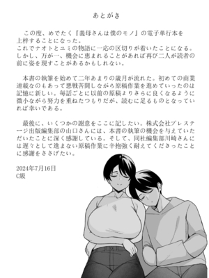 [C級] 義母さんは僕のモノ [DL版]_233
